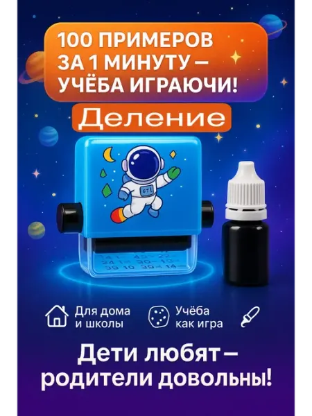 Детская печать для обучения математике запасные чернила BELLIS