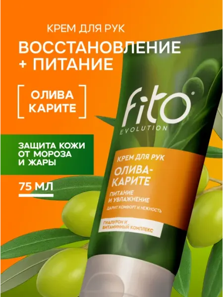 Крем для рук восстановление и питание Fito cosmetic