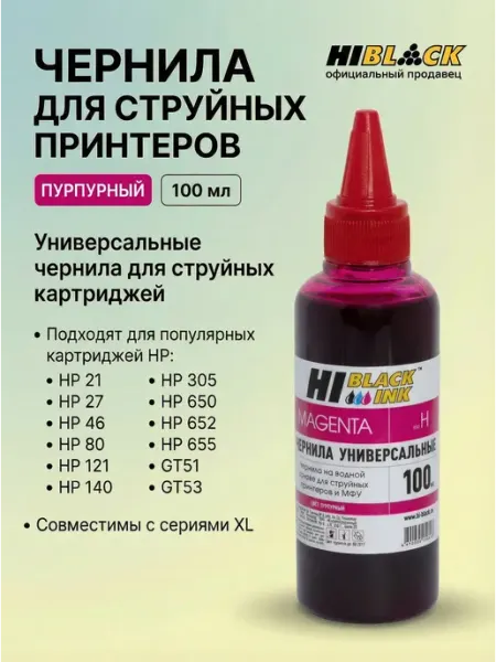 Чернила краска для принтера HP пурпурный Hi-Black