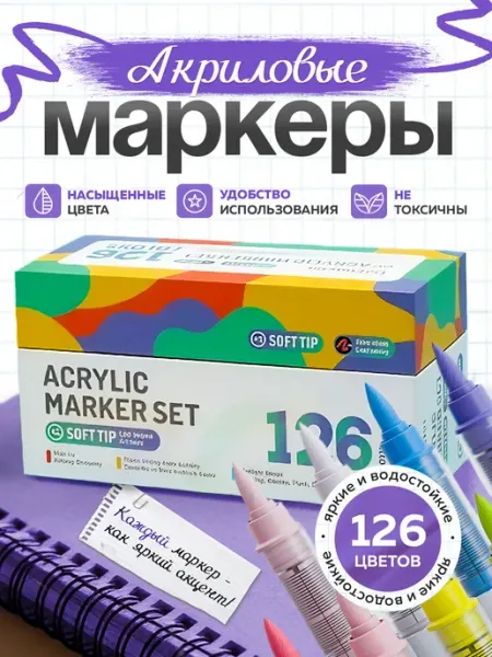 Набор акриловых маркеров 240 шт, для рисования LANGUO