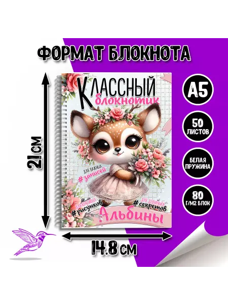 DeLery Блокнот для девочки по имени Альбина