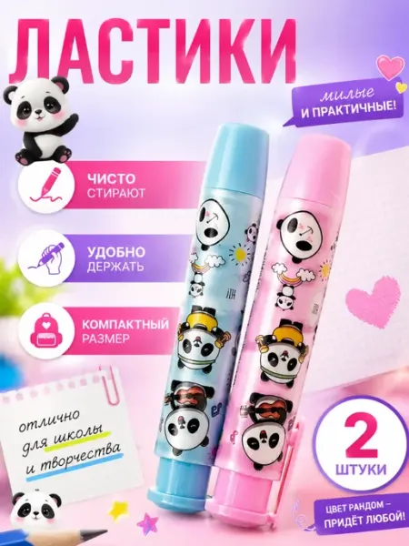Ластики для карандашей 2 шт выдвижные школьные ShopBenefit