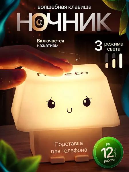Ночник детский в стиле клавиши DELETE