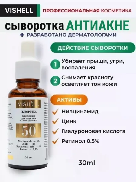 Сыворотка против прыщей и постакне для подростков Vishell