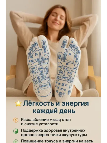 Носки акупунктурные для массажа ног ас349