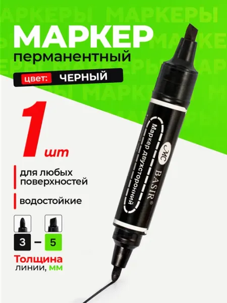 Перманентный маркер черный двусторонний несмываемый