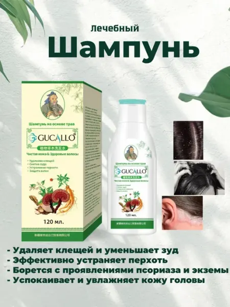 Шампунь от псориаза и перхоти лечебный Муни