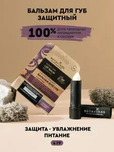 Бальзам для губ Кокос и Камелия
