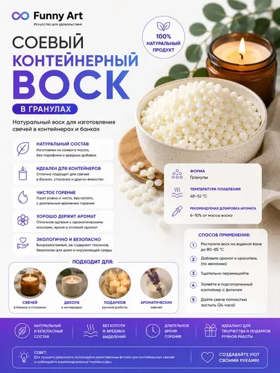 Соевый воск контейнерный, в гранулах, 1 кг - Изготовление свечей и саше