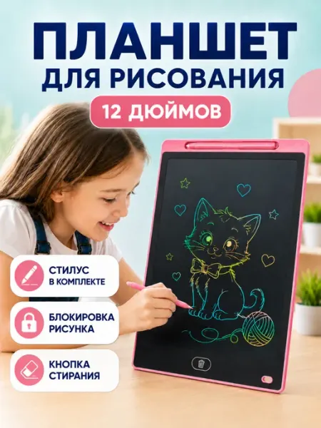 Дом и Радости Планшет для рисования электронный детский