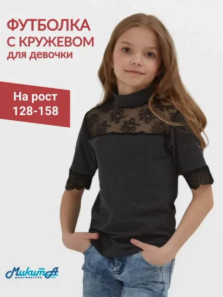 Футболка с кружевом школьная праздничная МИКИТА