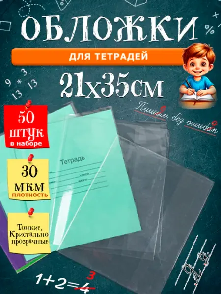 Обложки для тетрадей глянцевые школьные 30 мкм 50 шт PackGift