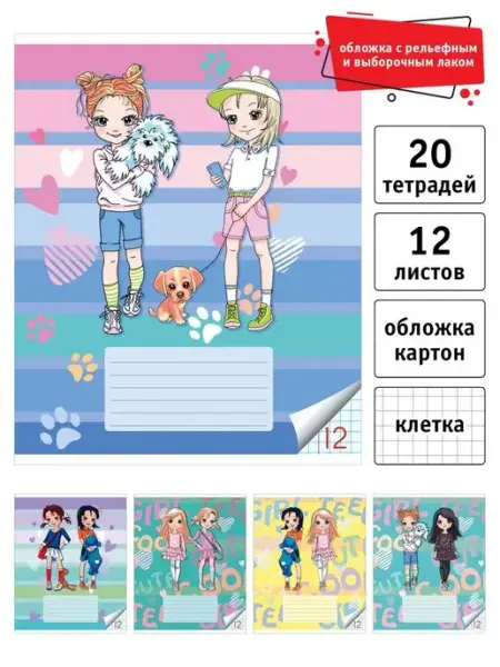 Тетрадь 12 л в клетку в картонной обл. - 20 шт Academy style