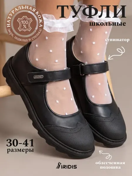 Туфли школьные с защитным мыском подростковые IRIDIS