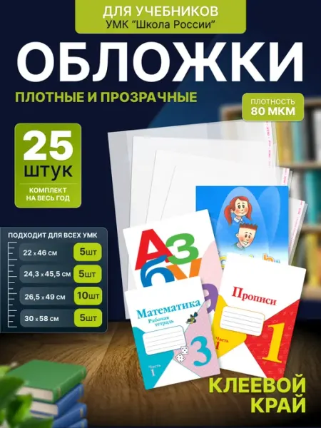 Обложки для учебников и рабочих тетрадей плотные набор Lex_TUT
