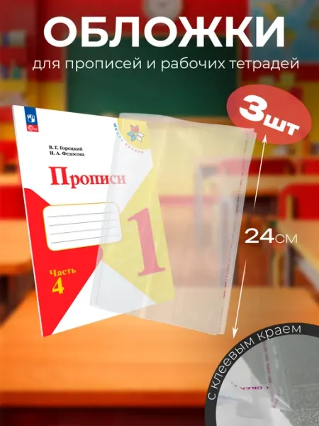 Обложки для тетрадей учебников прописей плотные прозрачные Print Paper