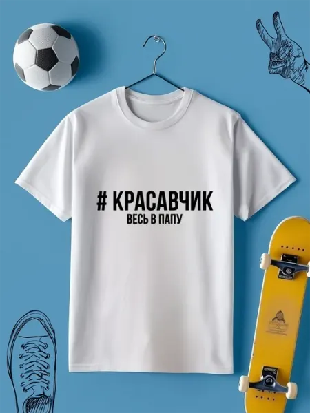 Футболка детская красавчик надпись SHAG