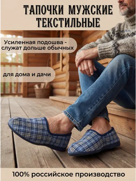 ШК Тапочки домашние закрытые комнатные для дома