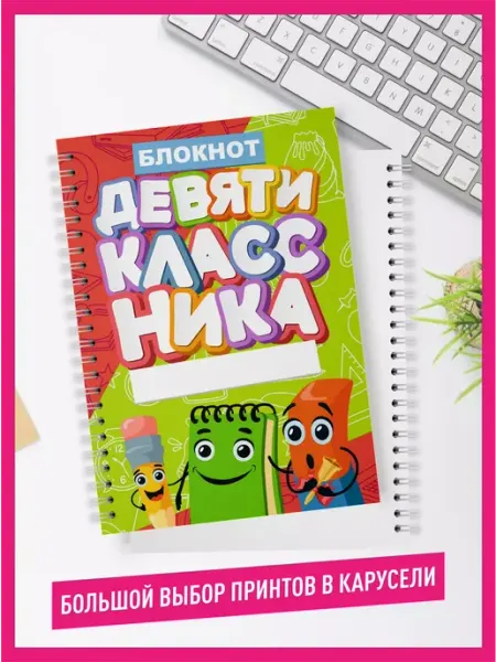 Блокнот с прикольным принтом Девятиклассник ца КОМБО