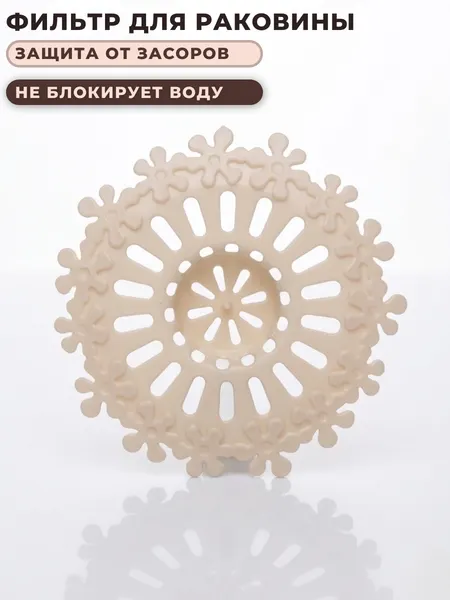 Ситечко-фильтр для раковины и ванны с дизайном в виде цветов, пластик