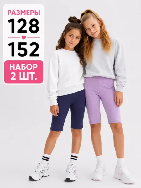 Бриджи детские набор 2 шт Bonito kids