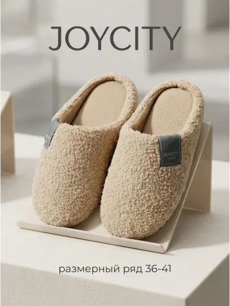 Тапочки чуни домашние закрытые JOYCITY