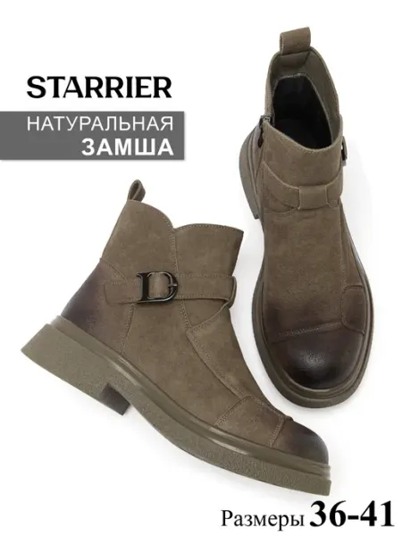 Ботинки женские осенние полусапожки STARRIER