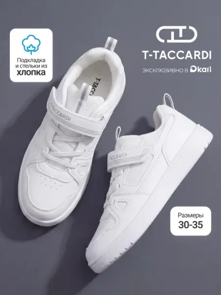 Кроссовки кеды белые демисезонные на липучке T.TACCARDI
