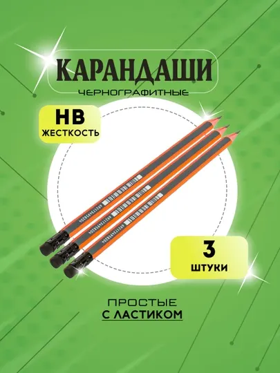 Карандаш Deli E37014, 3 штуки