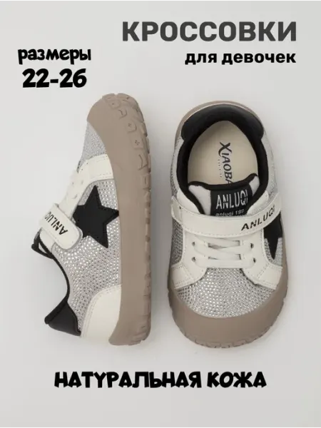 Кроссовки для малышей АдельKIDS