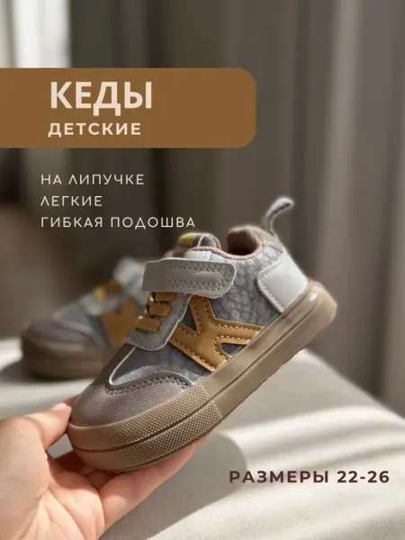 Кеды детские Kanyuk Shop