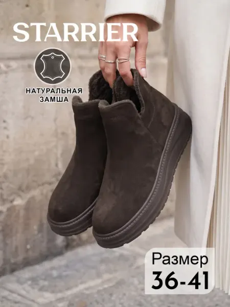 Ботинки женские демисезонные STARRIER
