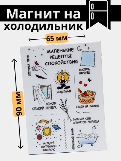 Магнит на холодильник "Правила дома", для доски, дома