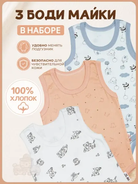 Комплект боди маек для новорожденных