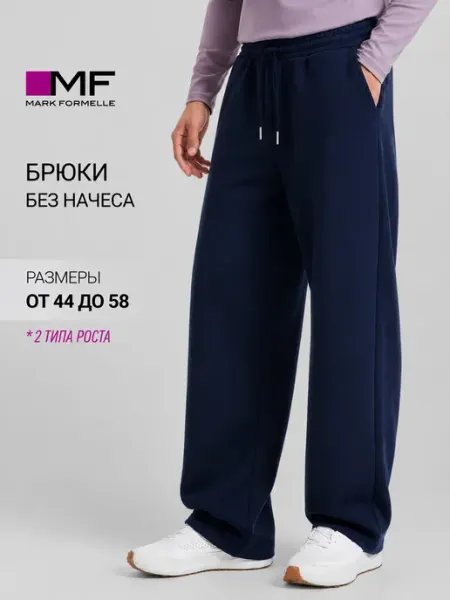 Брюки спортивные пряме без начеса Mark Formelle