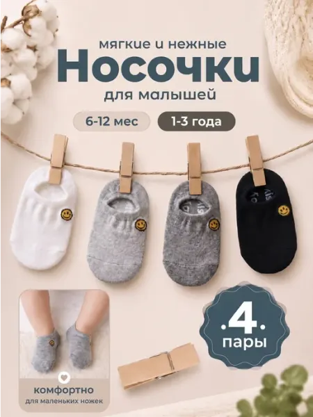 Носки детские противоскользящие набор 4 шт