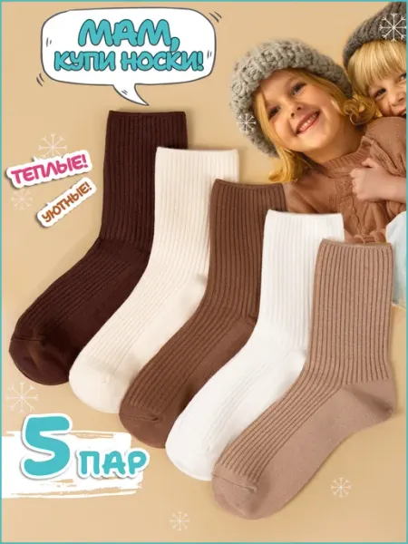 Носки высокие набор Kidsocks