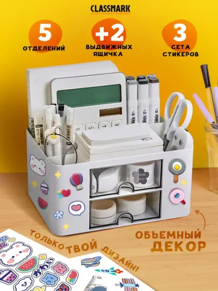 В школу - Подставка органайзер для канцелярии настольный Classmark