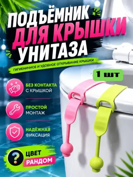 Силиконовый подъемник крышки унитаза кс25т