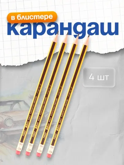 Карандаш HB, 4 шт, в блистере, EC004-MT Deli