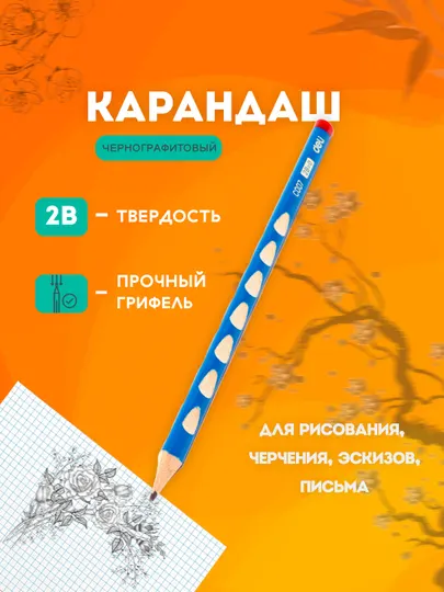 Карандаш Deli EC007-2B 3шт