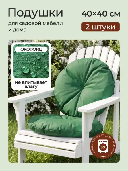 Подушка на стул для дома и сада Mad Lion