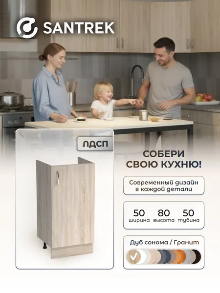 Кухонный гарнитур SANTREK Модуль напольный тумба под мойку 50*50 дуб сонома ЛДСП