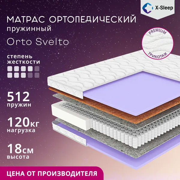Матрас X-Sleep Orto Svelto 60х140, ортопедический, детский, независимые пружины, разная жёсткость сторон