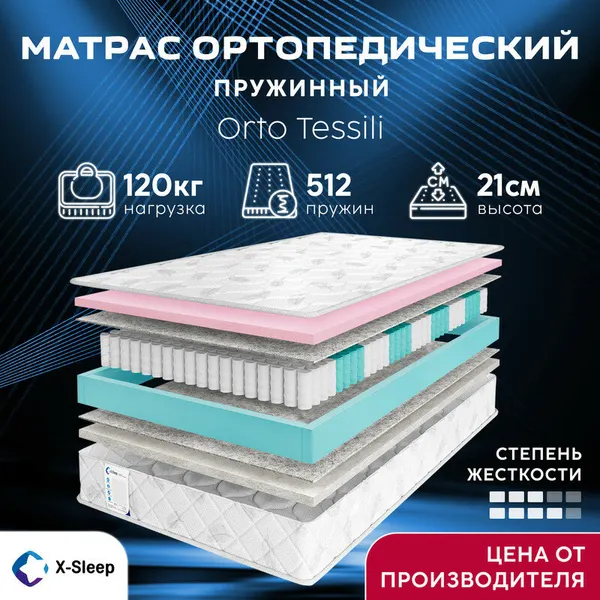 Матрас X-Sleep Orto Tessili 95х190, ортопедический, независимые пружины, разная жёсткость сторон