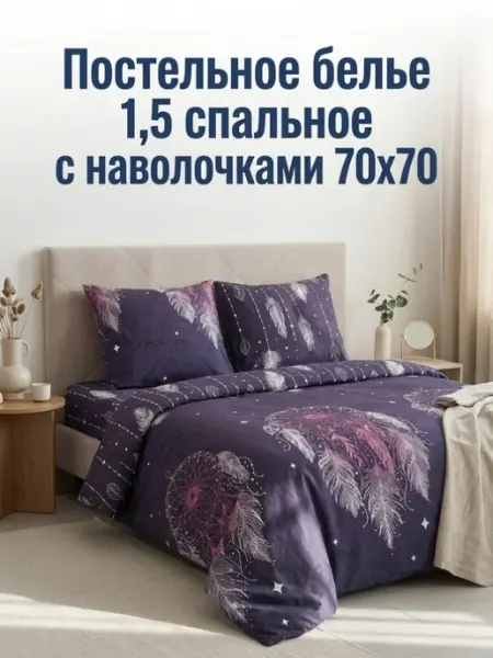 Постельное белье 1,5 спальное 70х70 BEST HAUSE