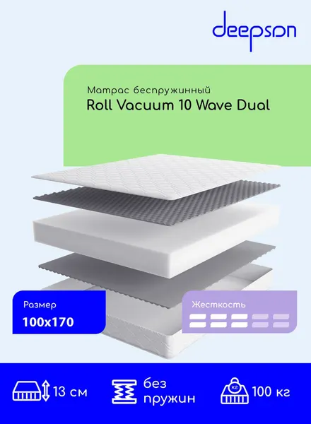 Матрас 100x170 ортопедический беспружинный Deepson Roll Vacuum 10 Wave Dual