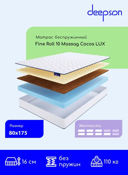 Матрас 80x175 ортопедический буспружинный Fine Roll 10 Massag Cocos LUX высота 16 см