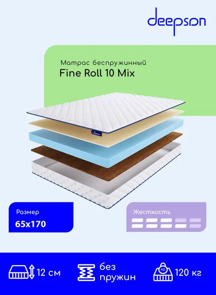 Матрас 65x170 ортопедический беспружинный Deepson Fine Roll 10 Mix