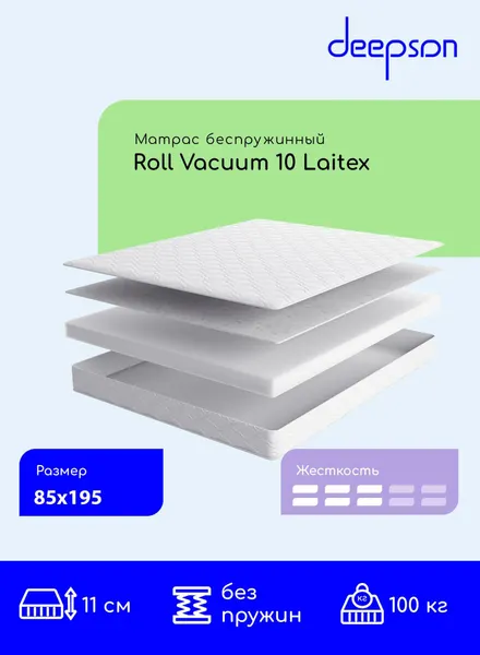 Матрас 85x195 ортопедический беспружинный Deepson Roll Vacuum 10 Laitex